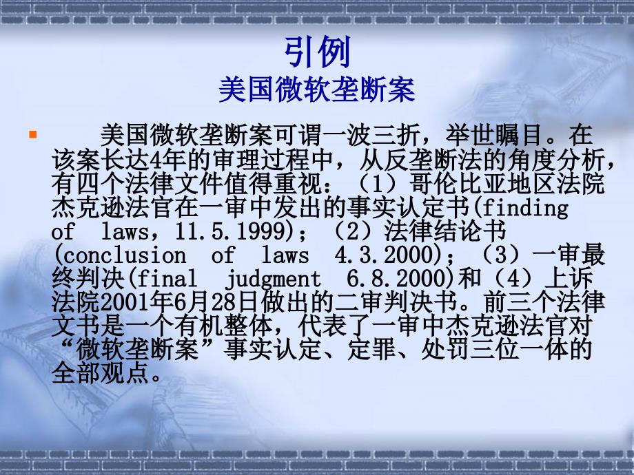 反垄断法PPT课件.ppt_第2页