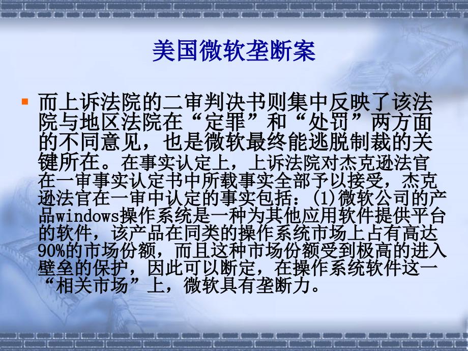 反垄断法PPT课件.ppt_第3页