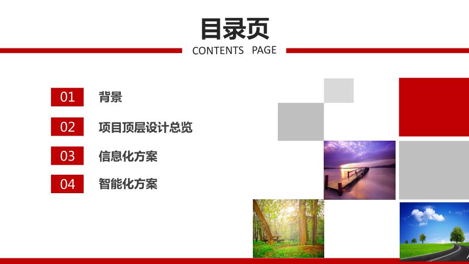 医养结合信息化智能化解决方案.ppt_第2页