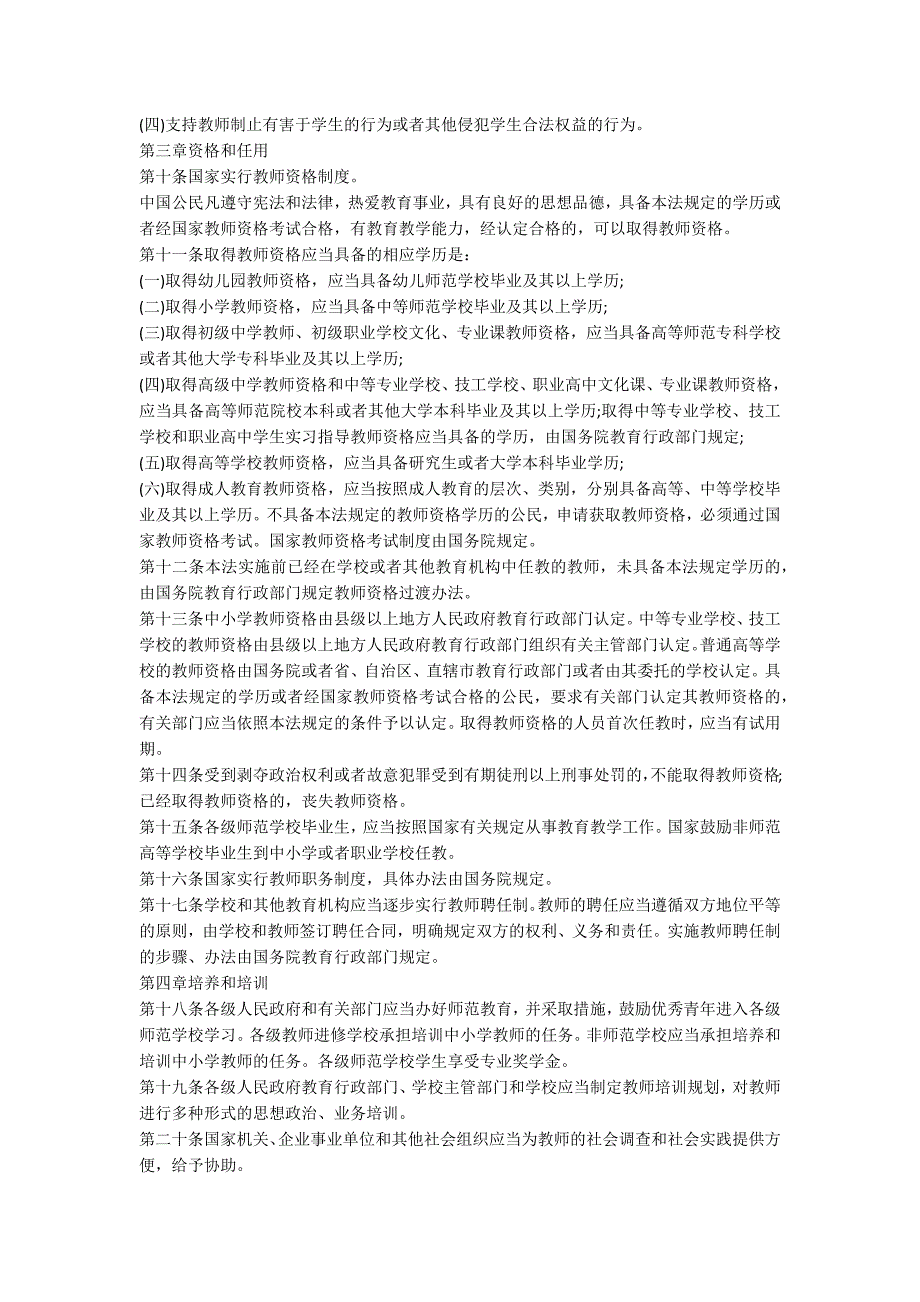 中华人民共和国教师资格条例最新.docx_第2页