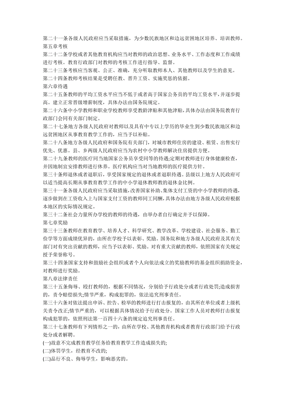 中华人民共和国教师资格条例最新.docx_第3页