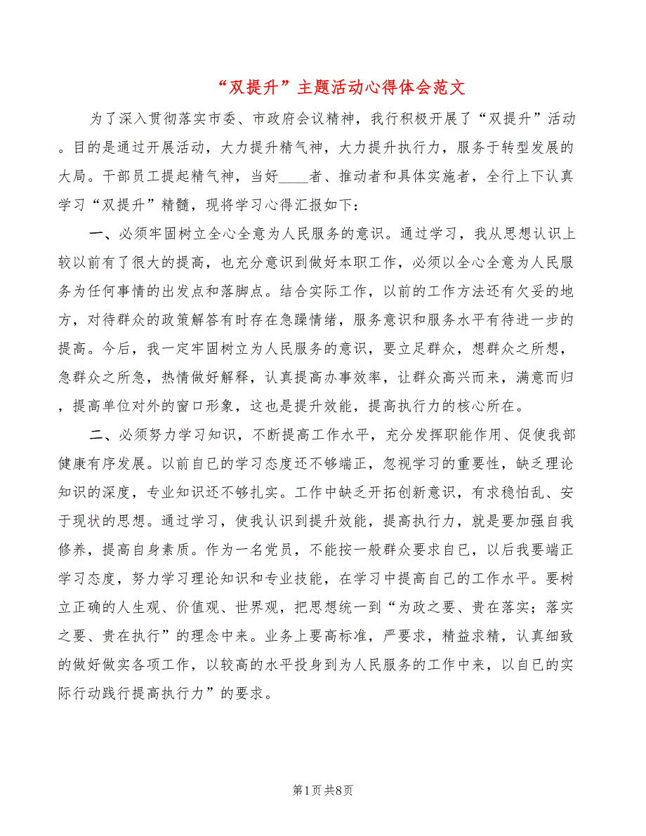 双提升主题活动心得体会范文5篇.doc_第1页