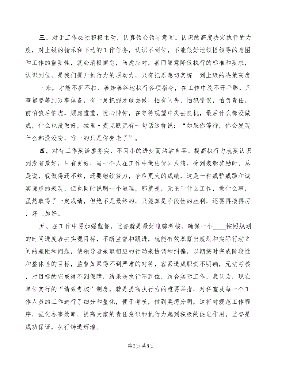 双提升主题活动心得体会范文5篇.doc_第2页
