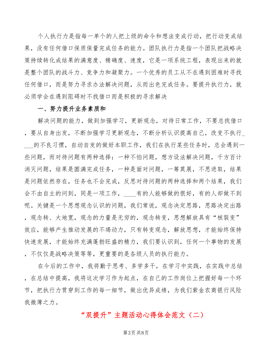 双提升主题活动心得体会范文5篇.doc_第3页