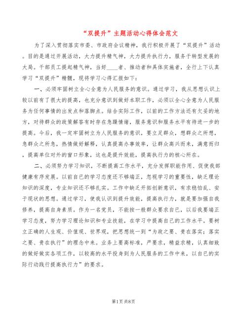 双提升主题活动心得体会范文5篇.doc