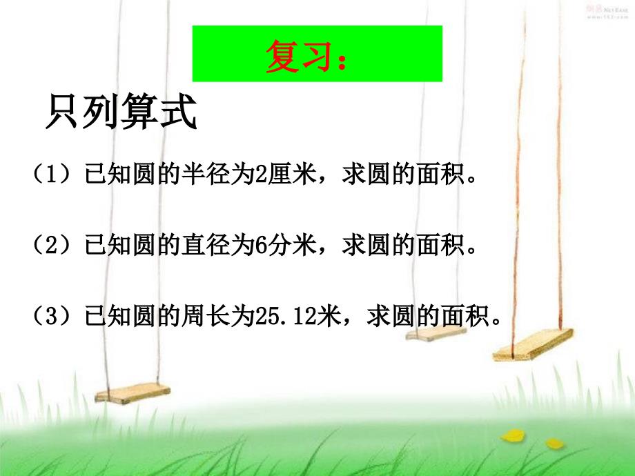 圆环面积的计算PPT课件.ppt_第2页