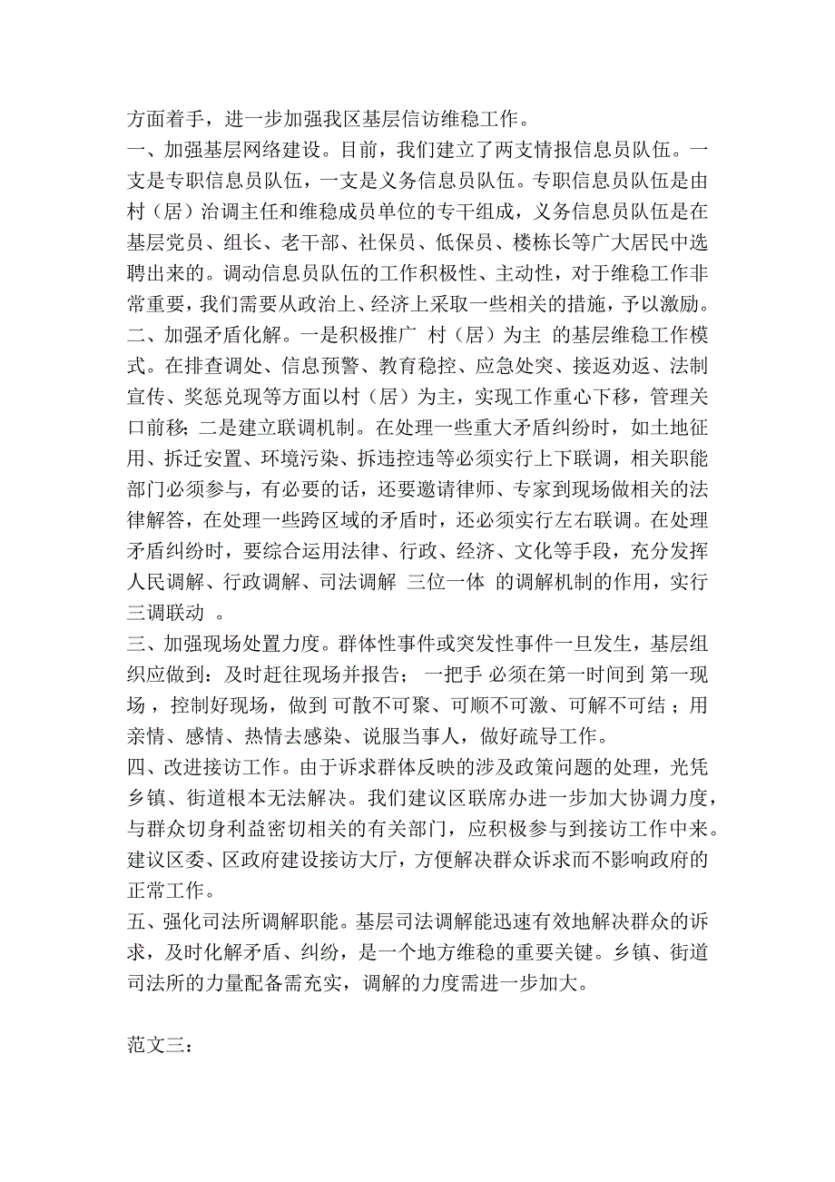 关于信访维稳工作的建议.doc_第3页