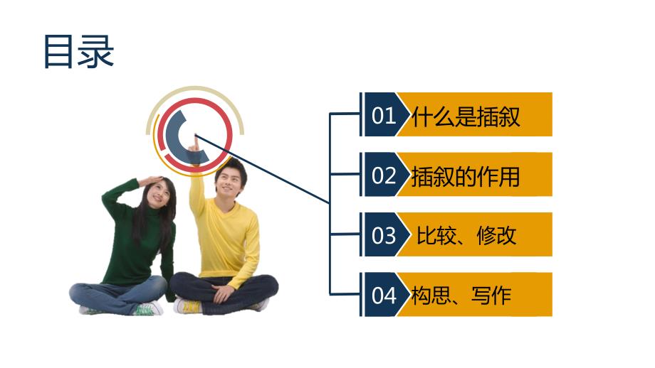 学习运用插叙PPT课件.ppt_第2页