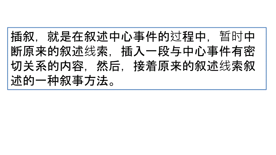 学习运用插叙PPT课件.ppt_第3页