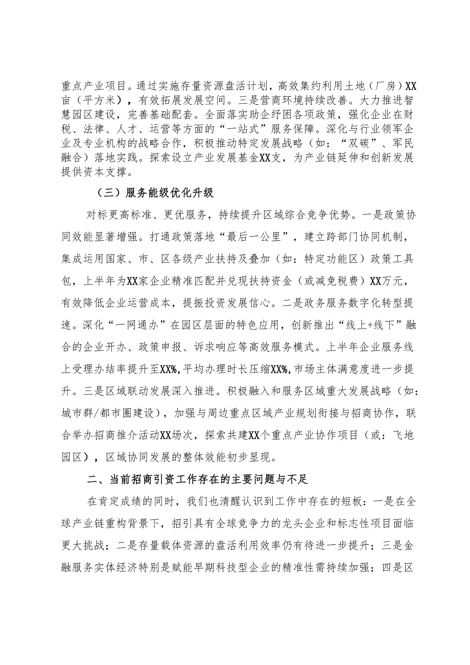 2025年上半年招商引资工作总结及下半年工作计划.docx_第2页
