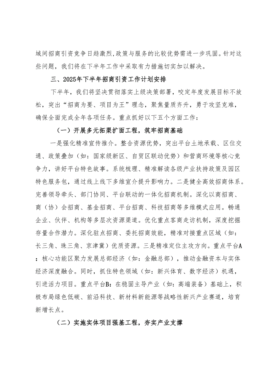 2025年上半年招商引资工作总结及下半年工作计划.docx_第3页