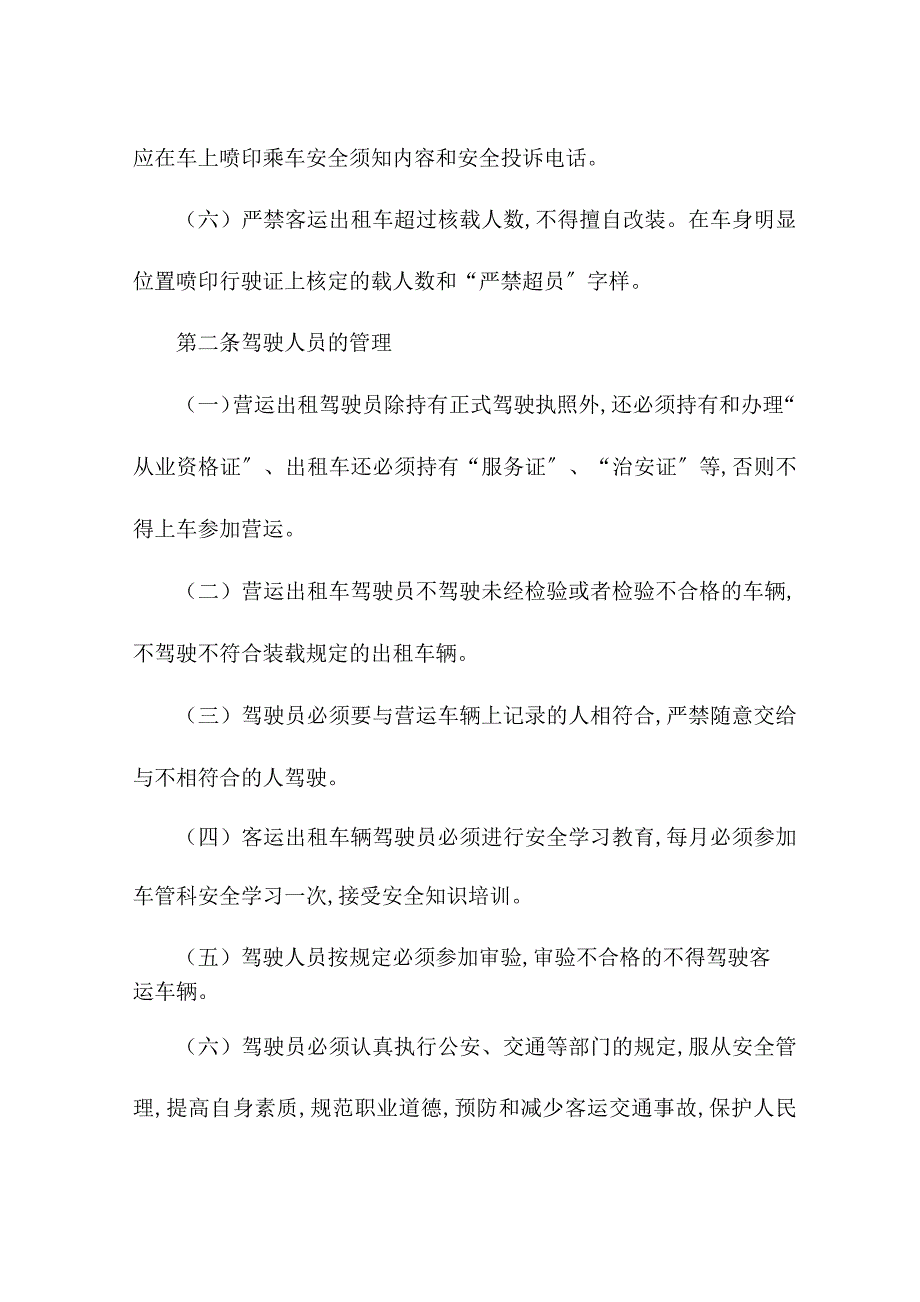 出租车经营权运营管理方案.docx_第2页