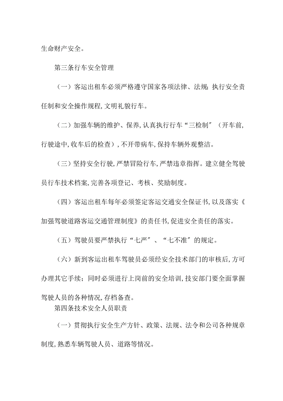 出租车经营权运营管理方案.docx_第3页