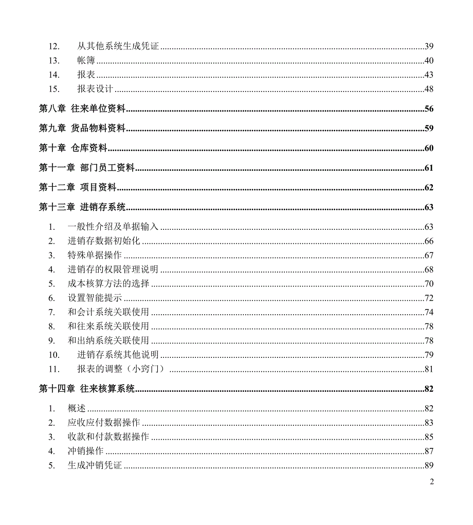四方财务软件使用操作手册.doc_第2页