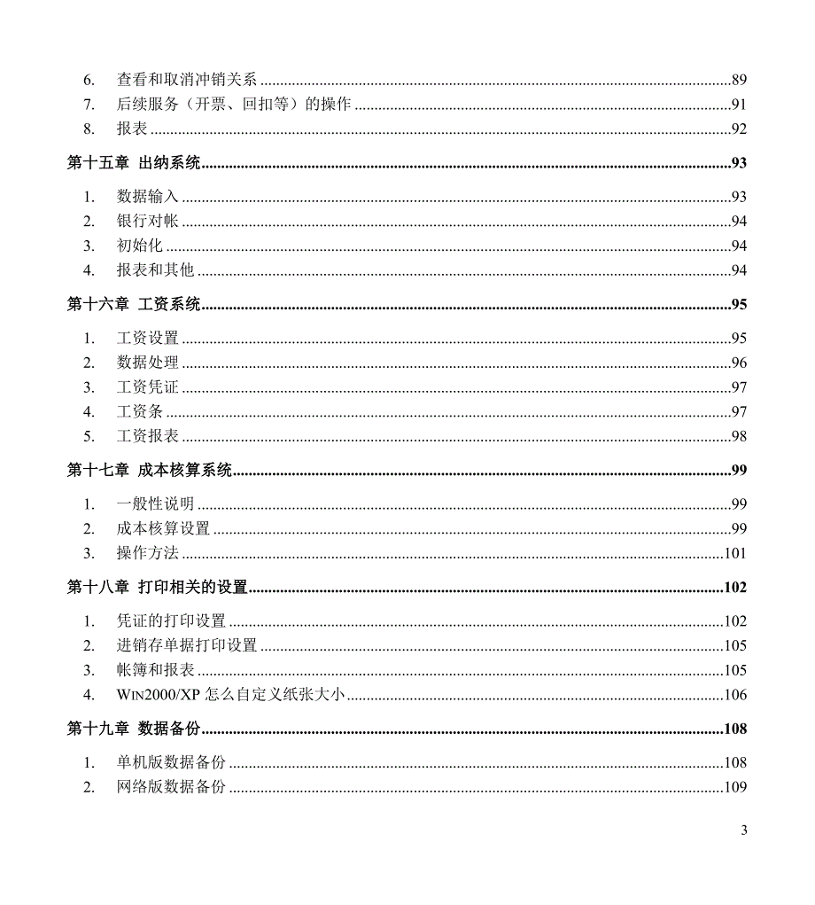 四方财务软件使用操作手册.doc_第3页