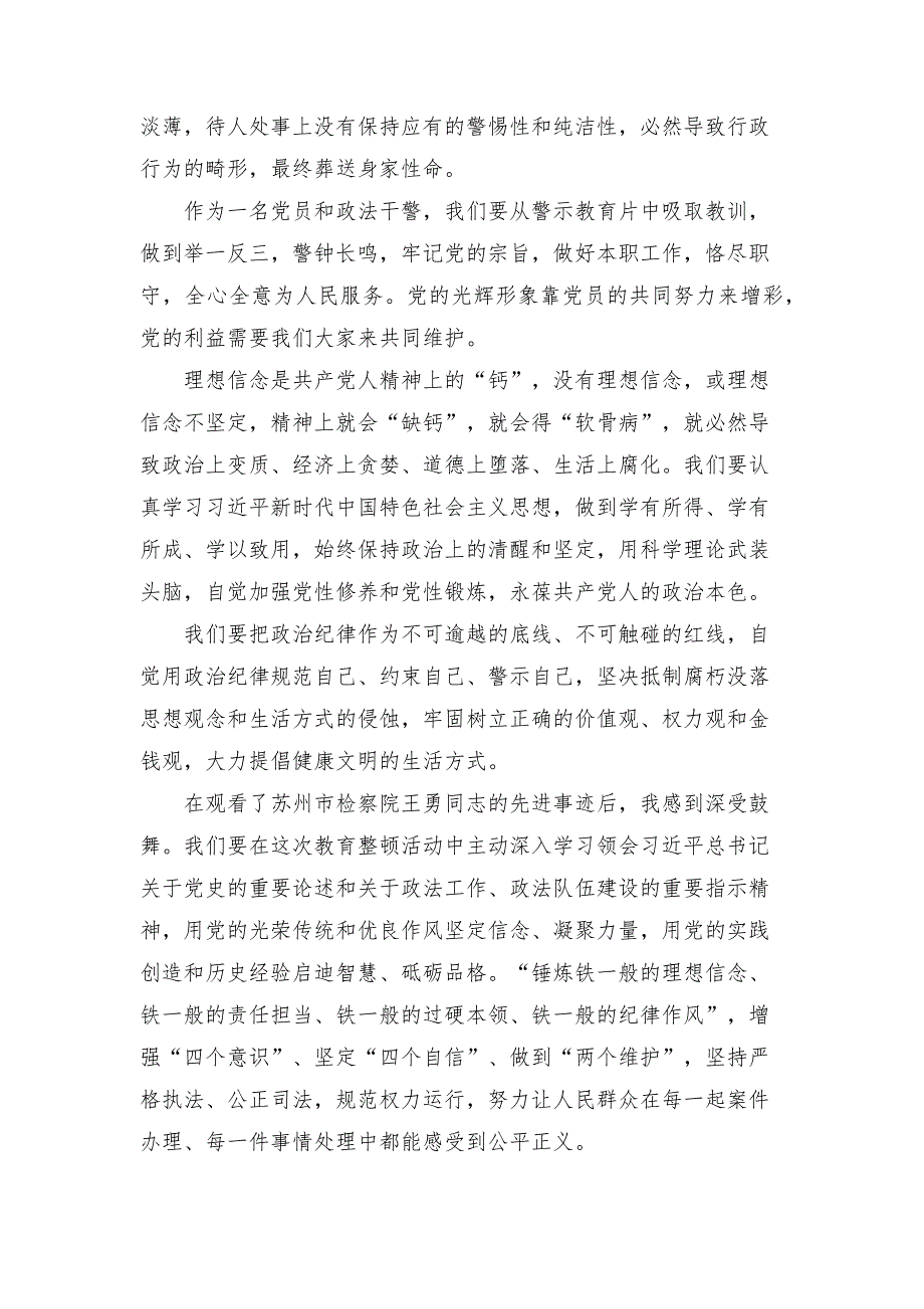刮骨疗毒警示教育片心得体会三篇.docx_第2页
