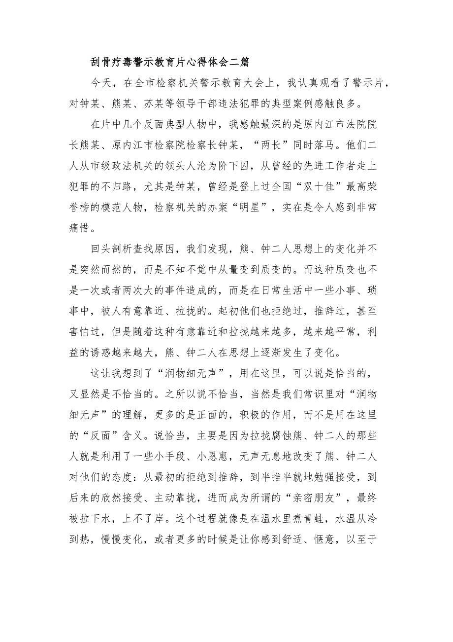 刮骨疗毒警示教育片心得体会三篇.docx_第3页