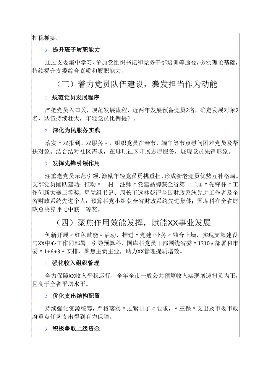 1.第一党支部全年党建工作总结（精选）.docx_第2页