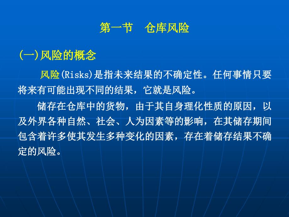 仓库风险管理PPT课件.ppt_第3页