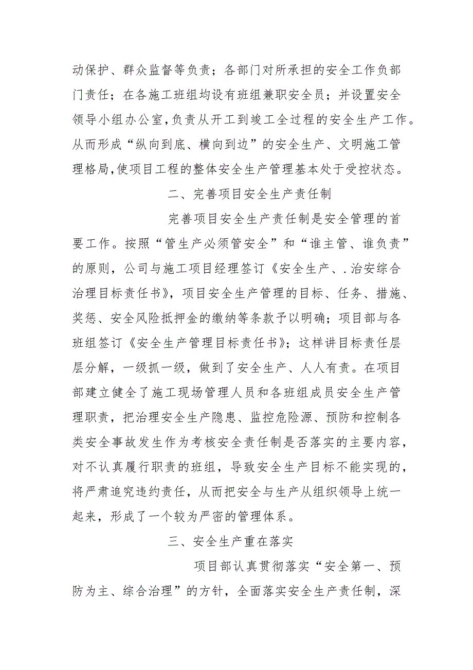 公路工程项目安全工作总结.docx_第2页