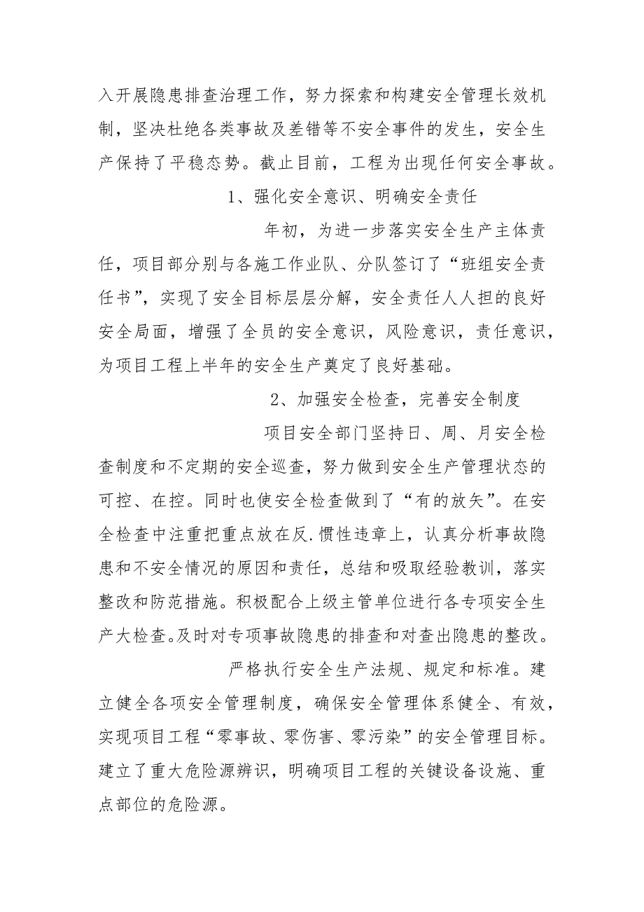 公路工程项目安全工作总结.docx_第3页
