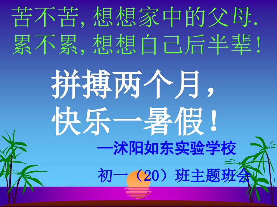 主题班会期中后学习动员.ppt_第1页