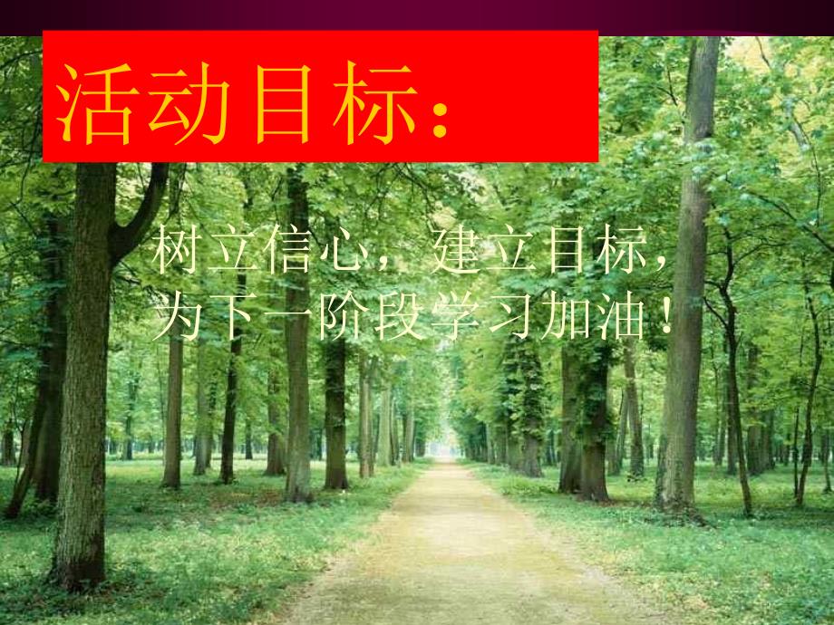 主题班会期中后学习动员.ppt_第2页