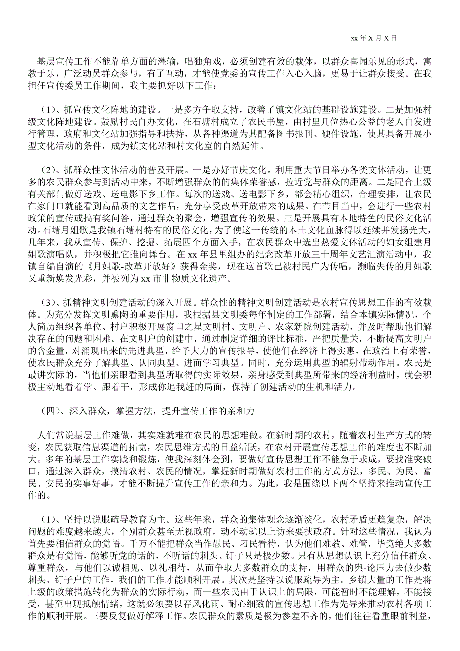 基层干部宣传工作心得体会最新范文工作心得体会.doc_第2页