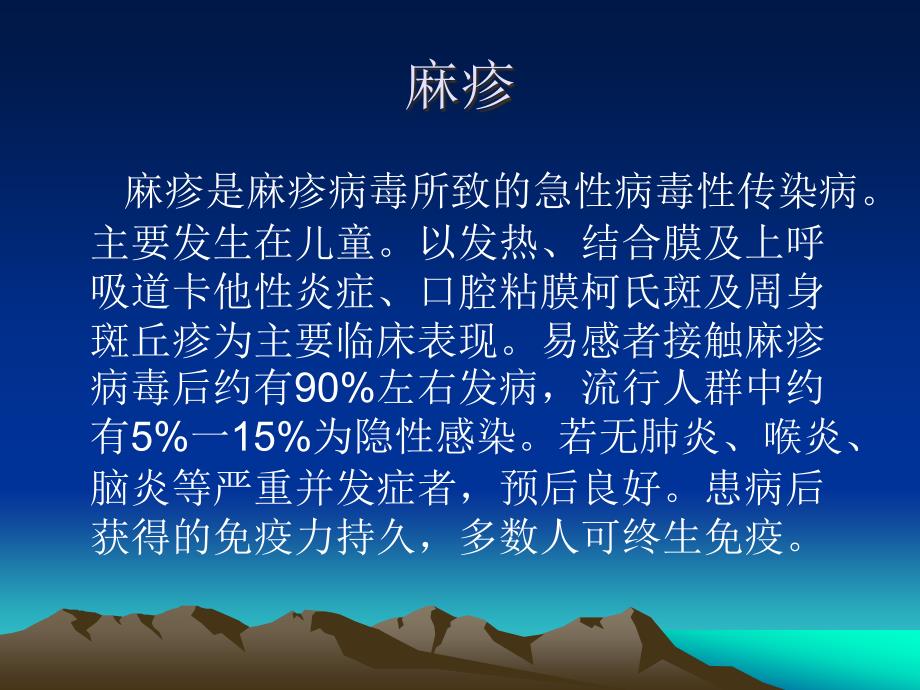 发热出疹性疾病.ppt_第3页