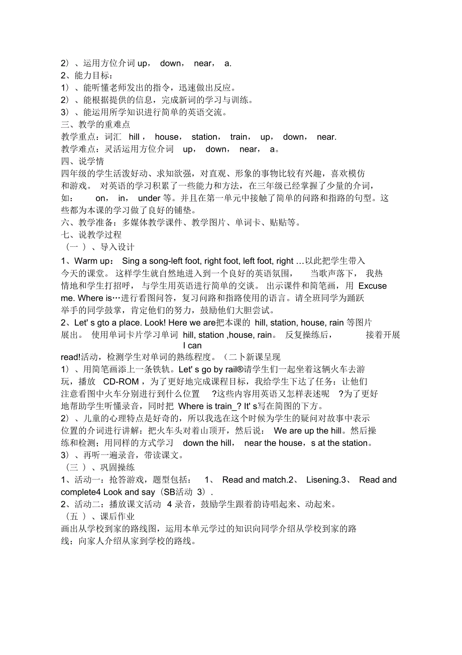 外研版小学英语三起四年级上册全册教案.docx_第3页