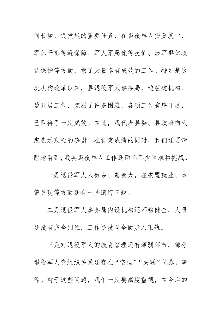 县委书记在全县退役军人事务工作会议上的讲话.docx_第2页