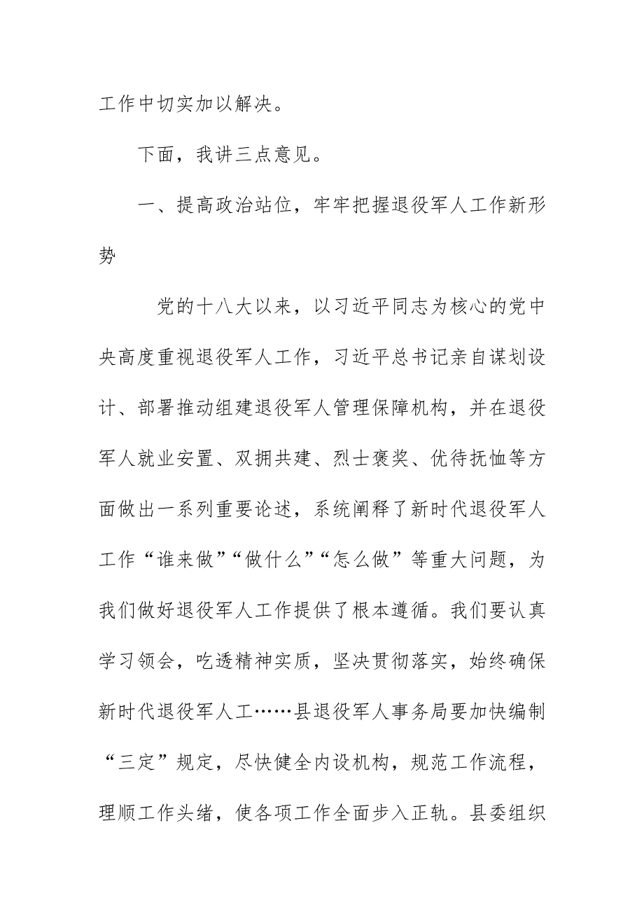 县委书记在全县退役军人事务工作会议上的讲话.docx_第3页