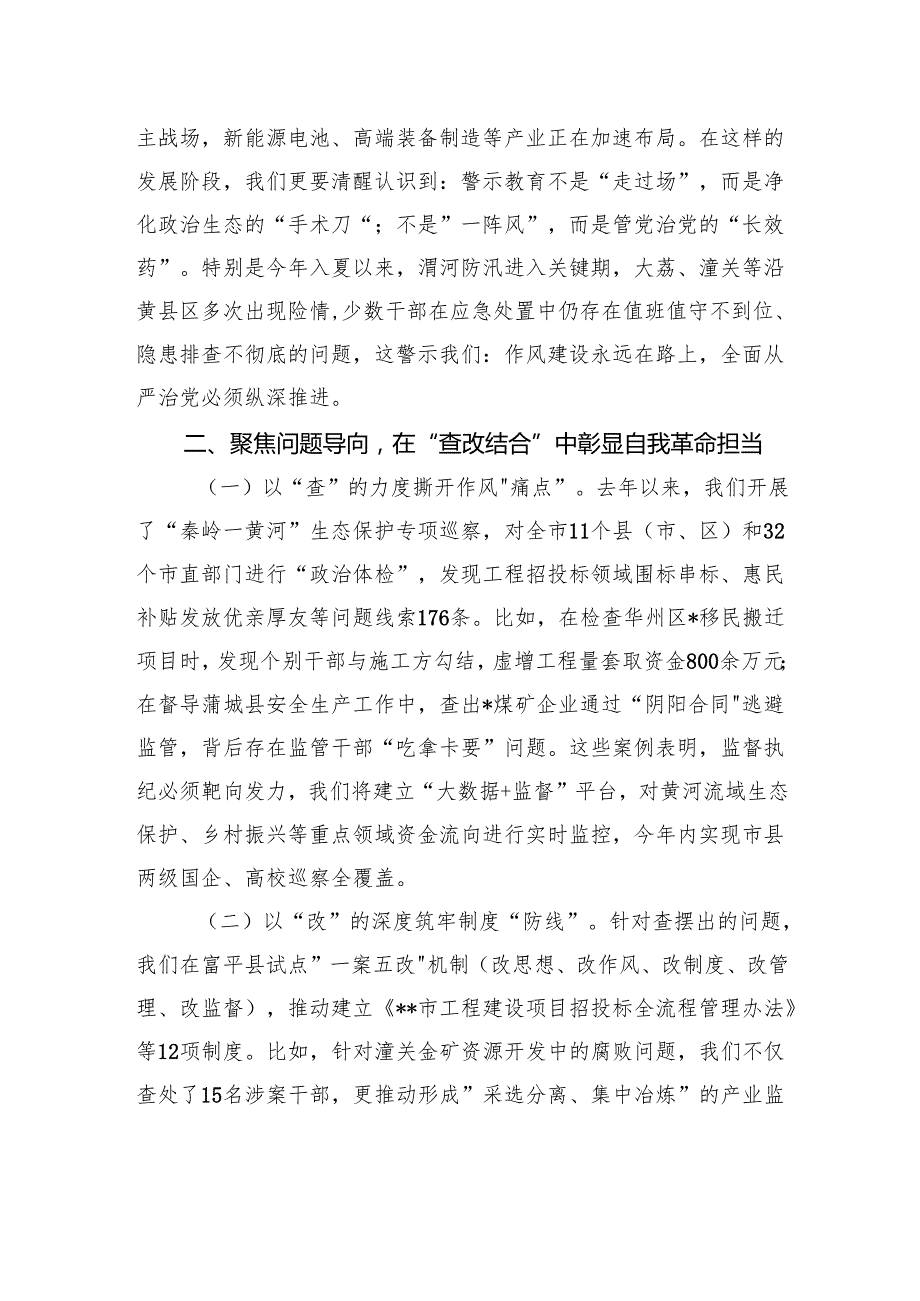 2025年在全市警示教育大会上的讲话.docx_第2页