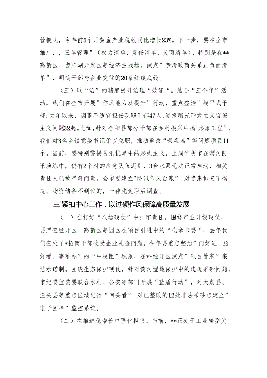 2025年在全市警示教育大会上的讲话.docx_第3页