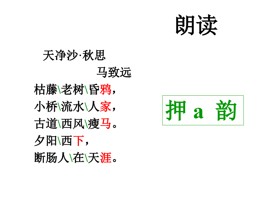 天净沙思课件共13张PPT.ppt_第3页