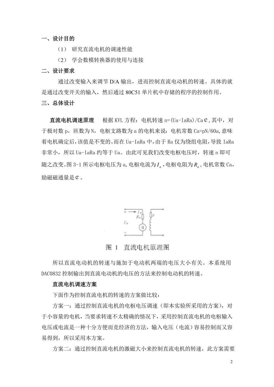 基于单片机的直流电机调速系统设计.doc_第2页