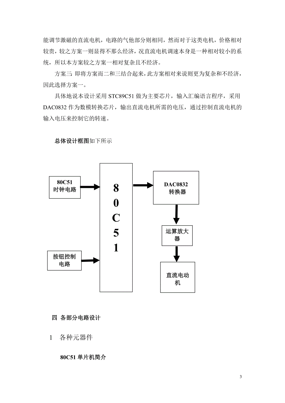 基于单片机的直流电机调速系统设计.doc_第3页