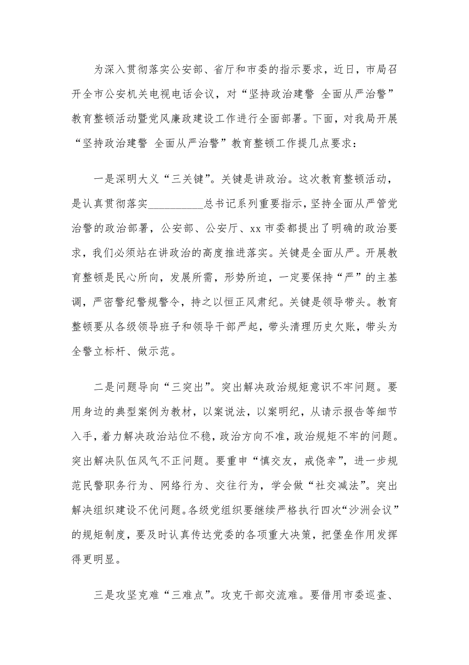 坚持政治建警全面从严治警演讲稿3篇.docx_第3页