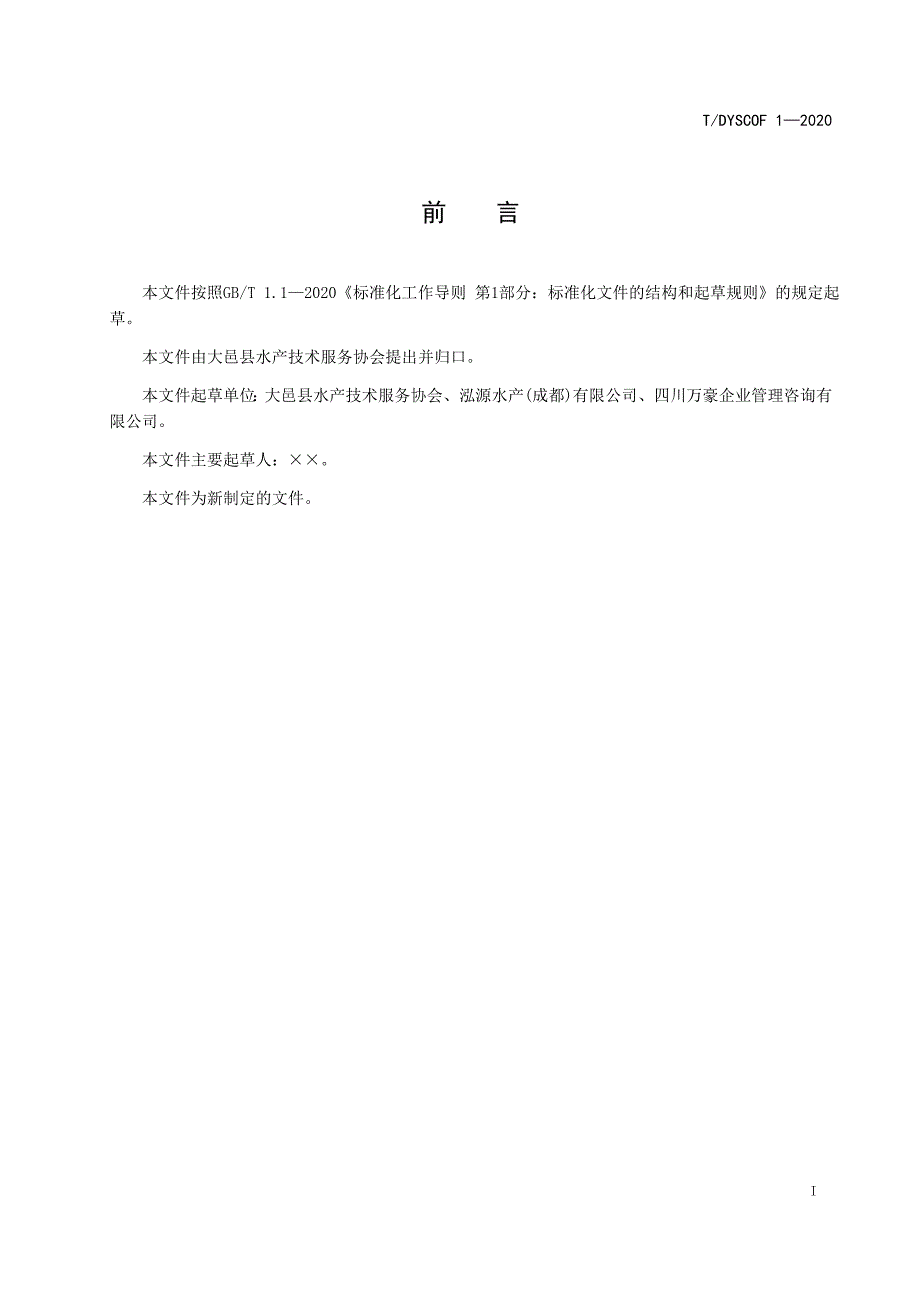 地理标志证明商标大邑三文鱼标准文本.docx_第3页