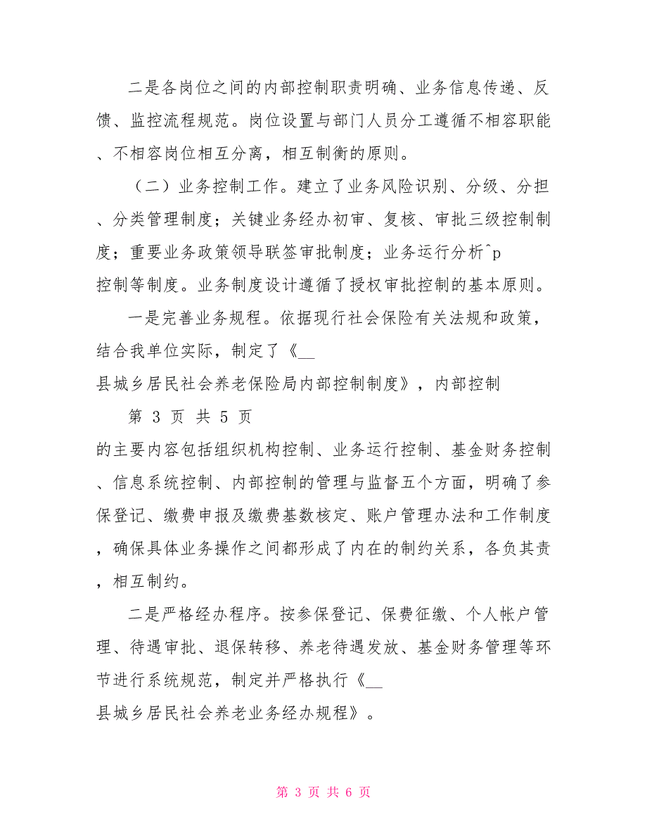 对于开展城乡居民养老保险经办机构内部控制自查报告.doc_第3页