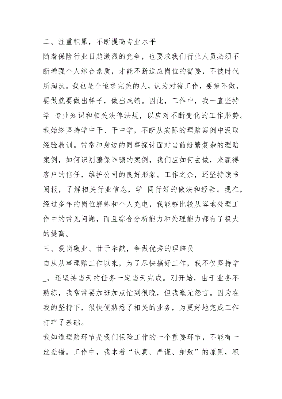 保险公司个人先进事迹共8篇.docx_第2页