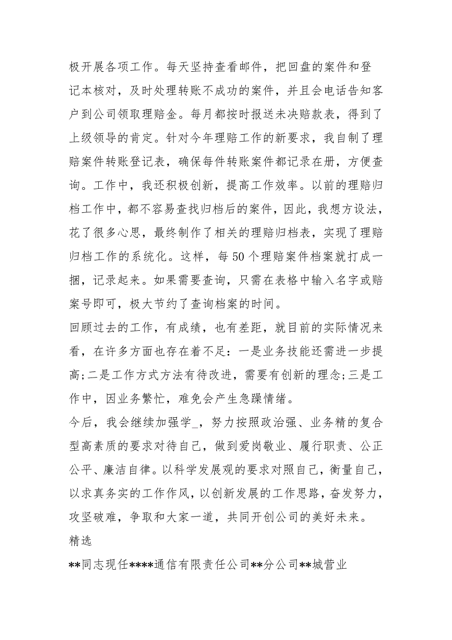 保险公司个人先进事迹共8篇.docx_第3页