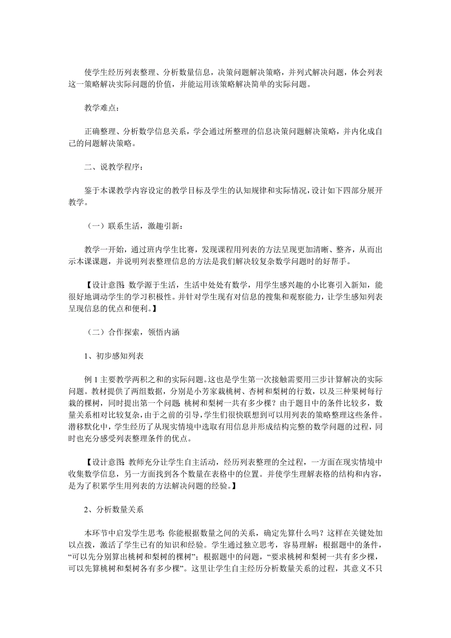四年级数学解决问题的策略说课稿.doc_第2页