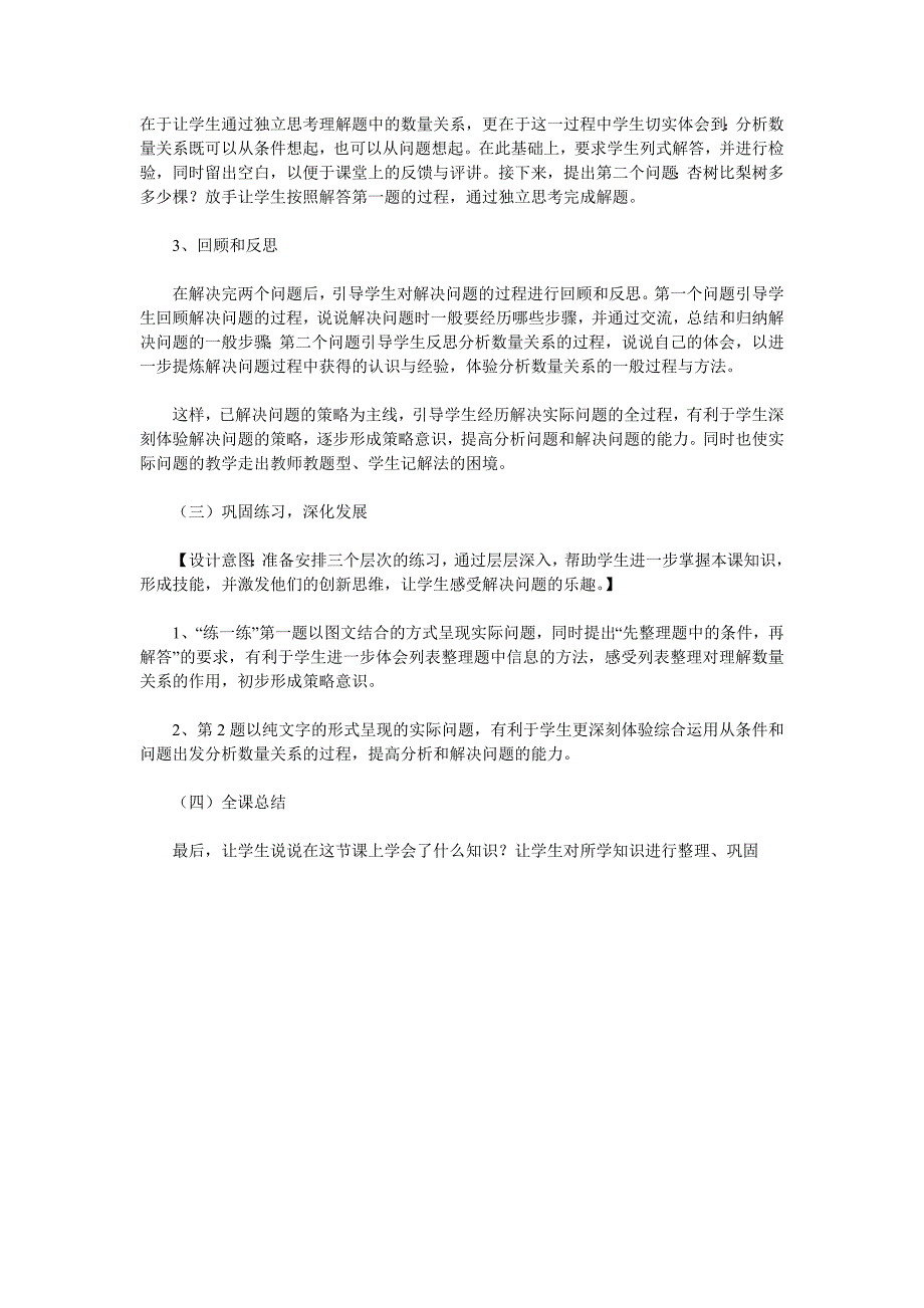 四年级数学解决问题的策略说课稿.doc_第3页