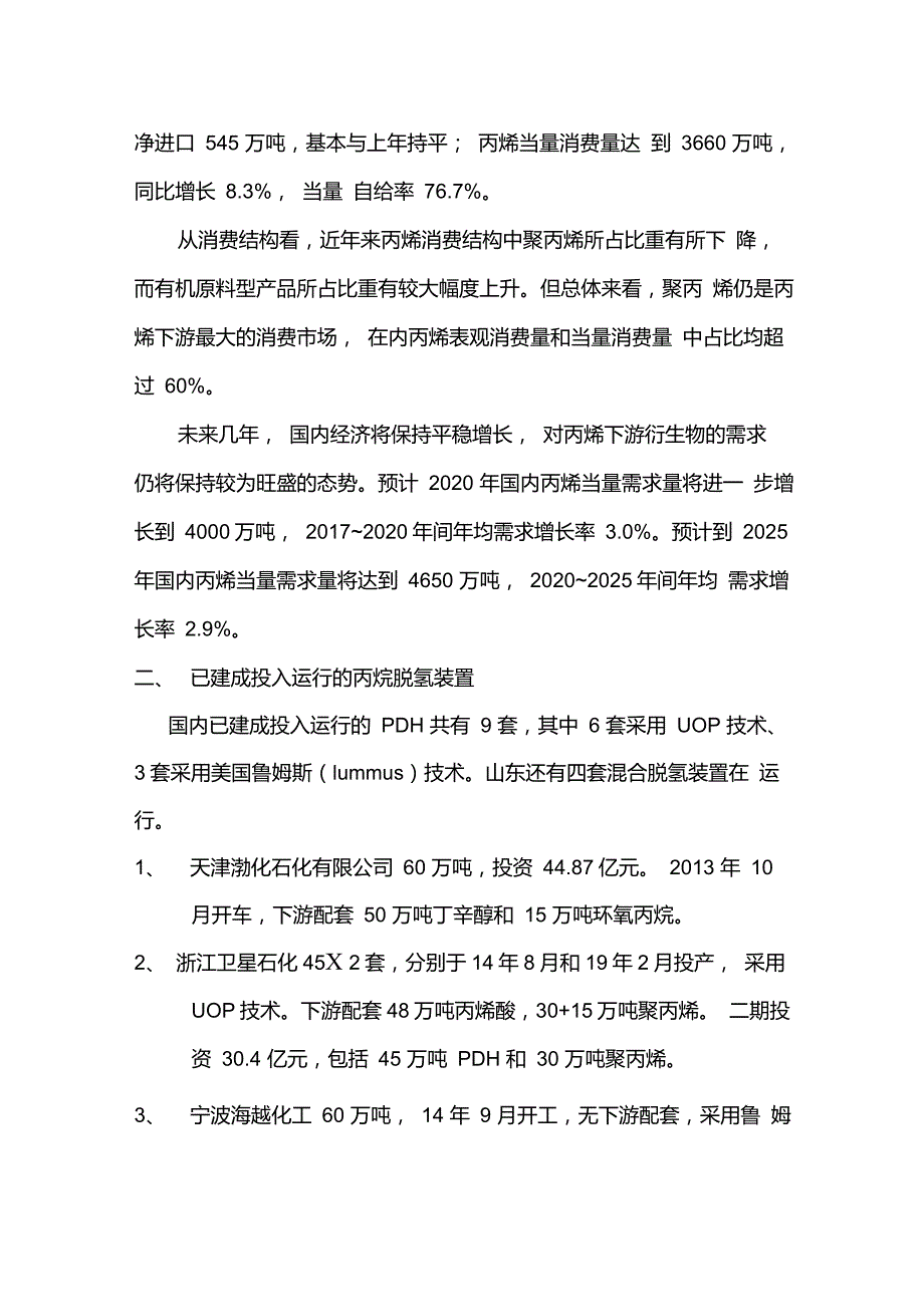 丙烷脱氢项目建设情况.doc_第2页