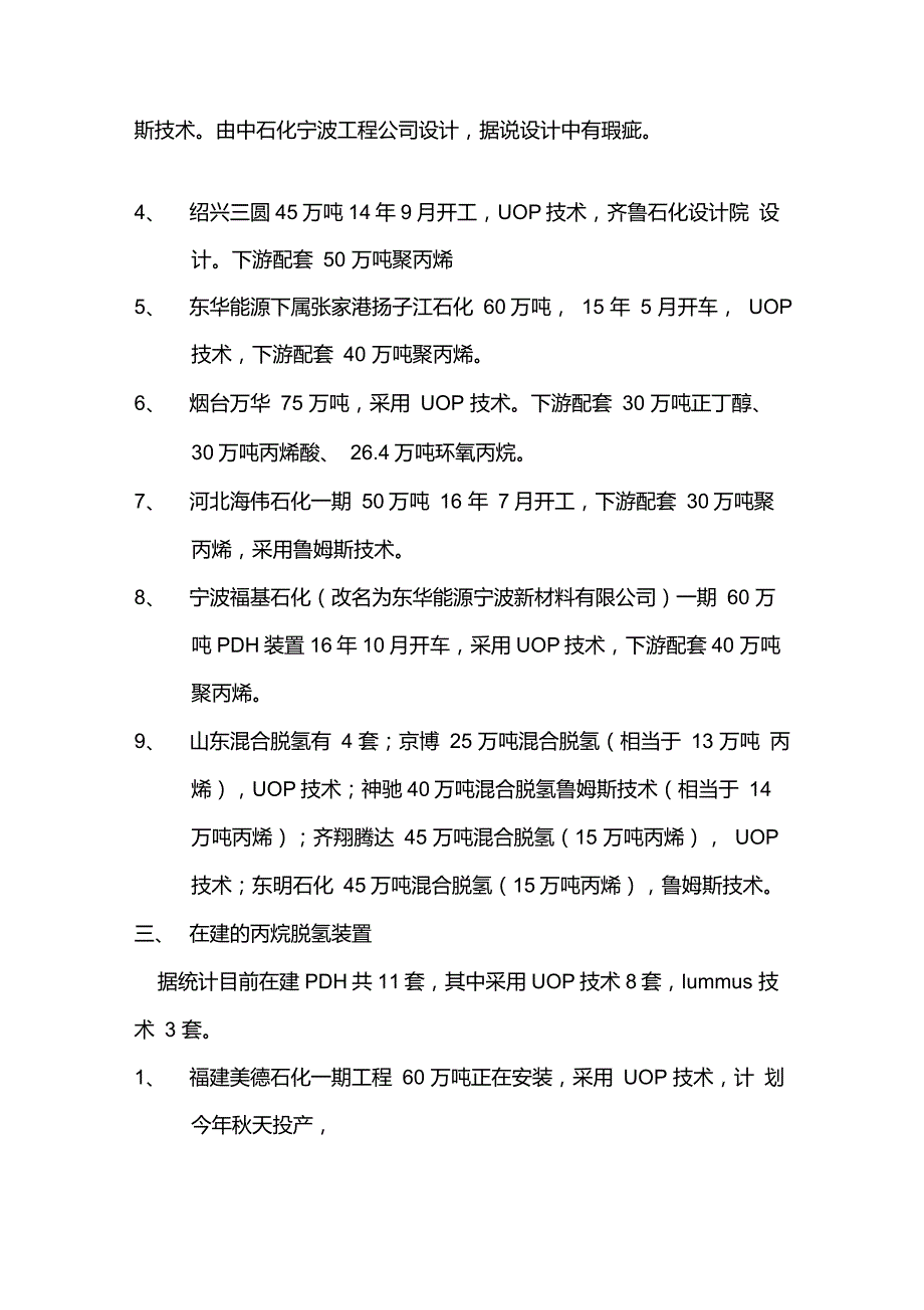 丙烷脱氢项目建设情况.doc_第3页
