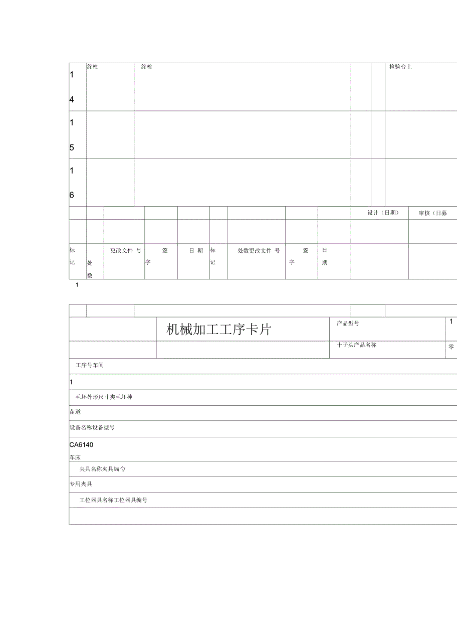 十字头工艺流程.docx_第2页