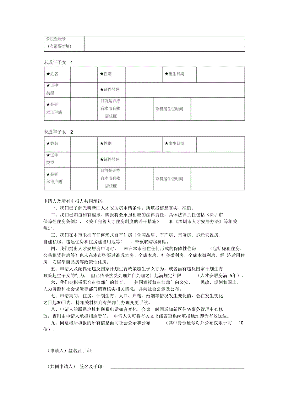 光明新区人才安居房申请表.docx_第2页