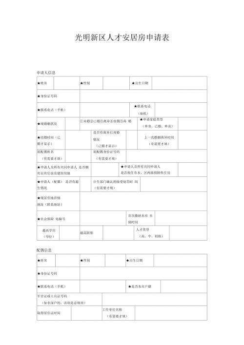 光明新区人才安居房申请表.docx