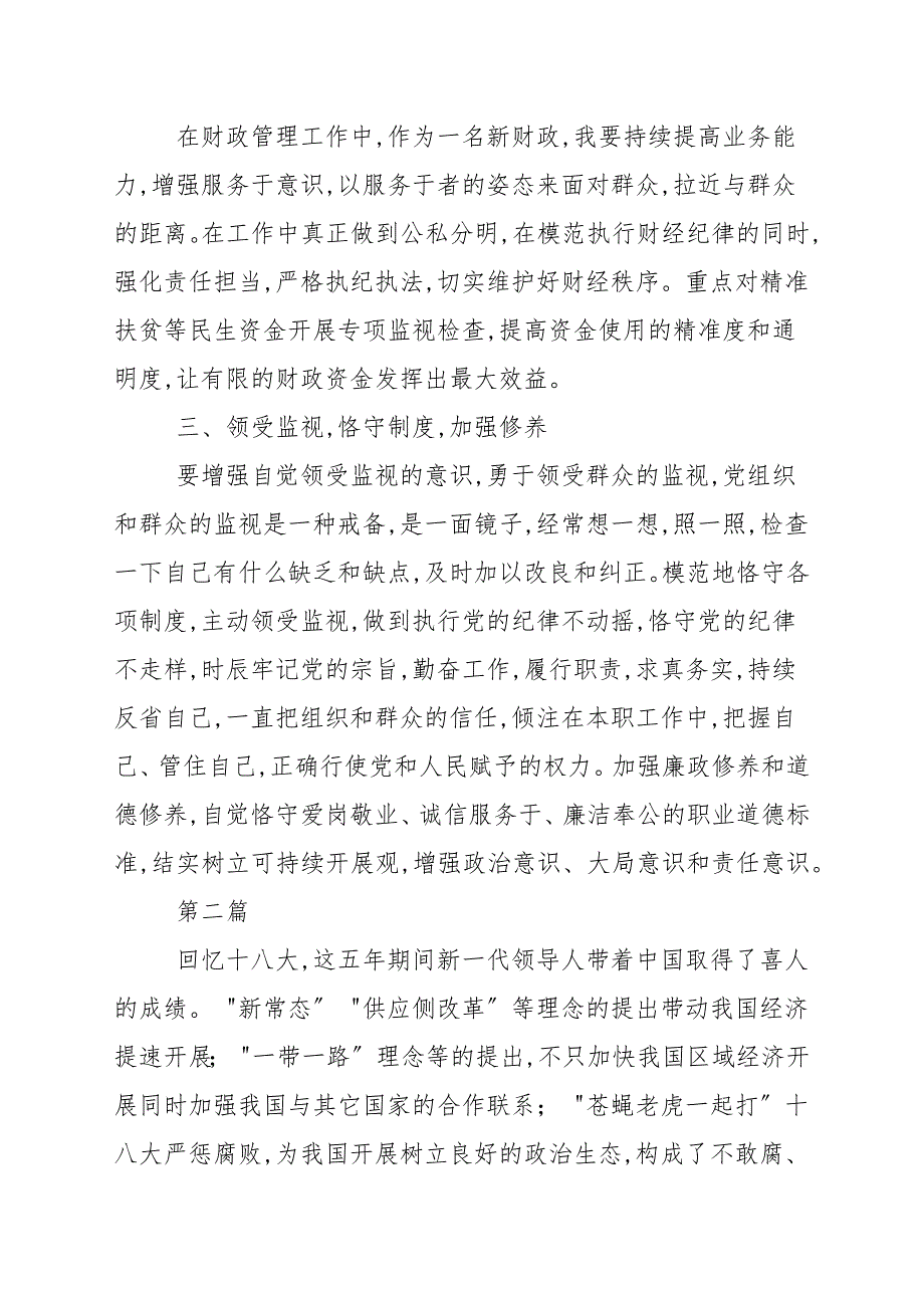 喜迎党的二十大做合格党员发言材料3篇.docx_第2页